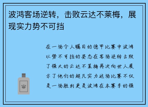 波鸿客场逆转，击败云达不莱梅，展现实力势不可挡