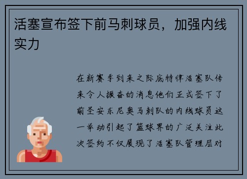 活塞宣布签下前马刺球员，加强内线实力